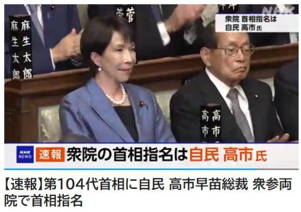联美配资 高市早苗当选日本第104任首相 内阁成员今晚亮相